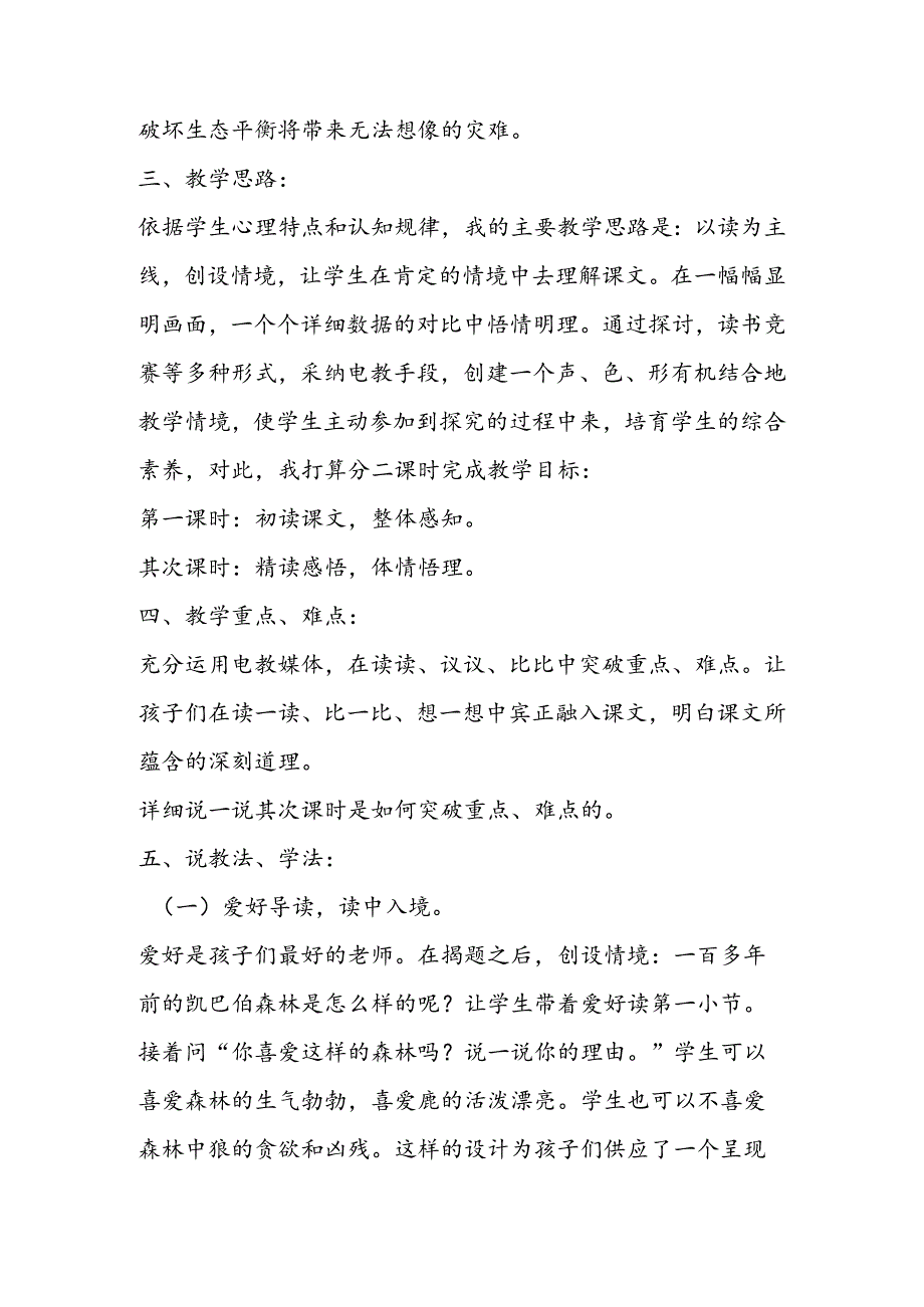 《狼和鹿》说课稿.docx_第2页