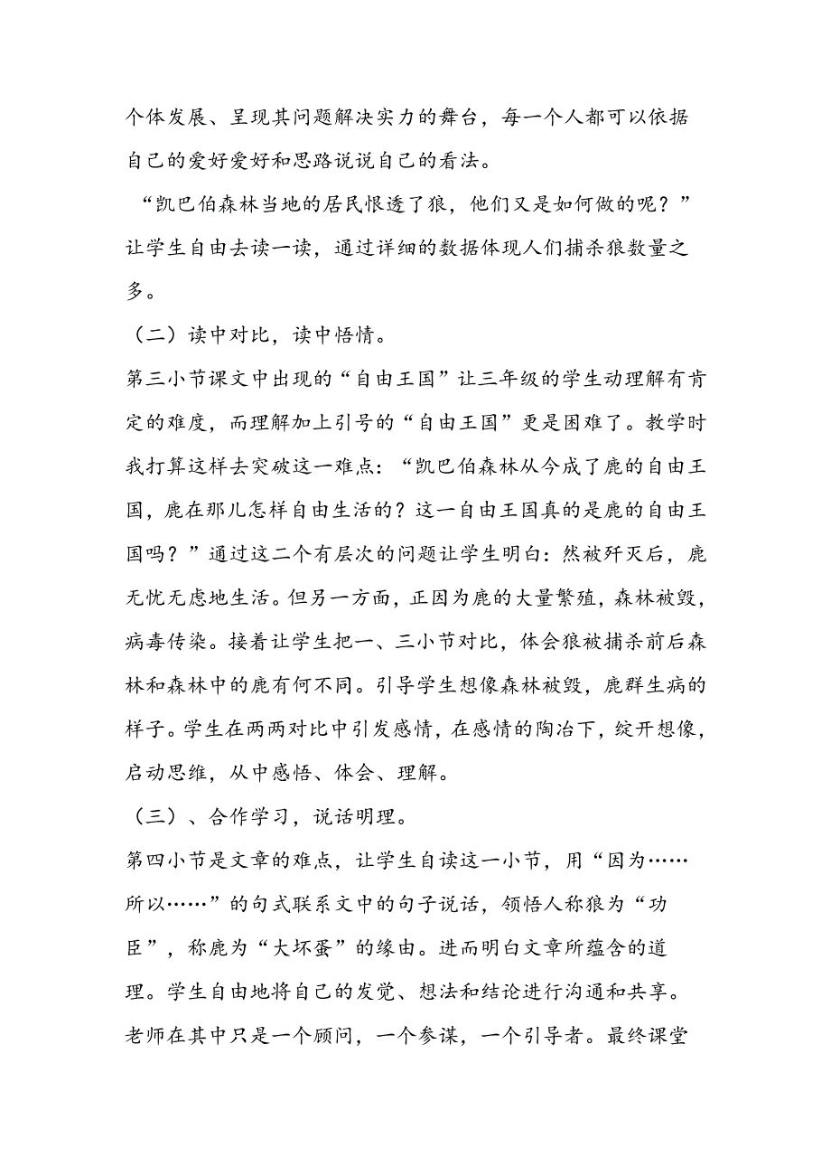 《狼和鹿》说课稿.docx_第3页