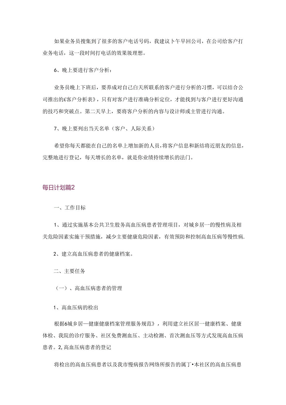 每日计划4篇_5.docx_第2页