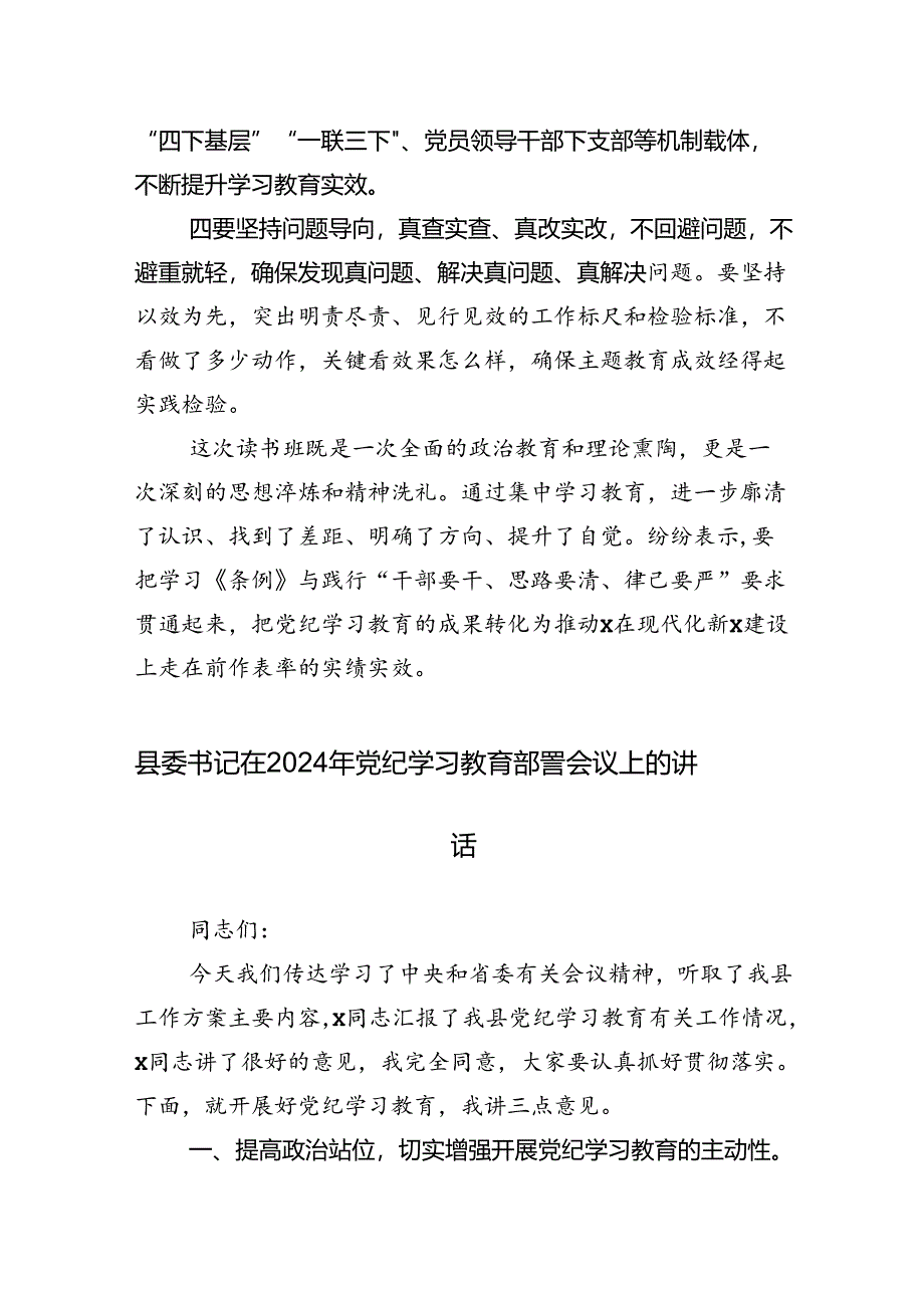 2024年度学习领会党纪学习教育专题课辅导报告会的讲话稿十三篇.docx_第2页