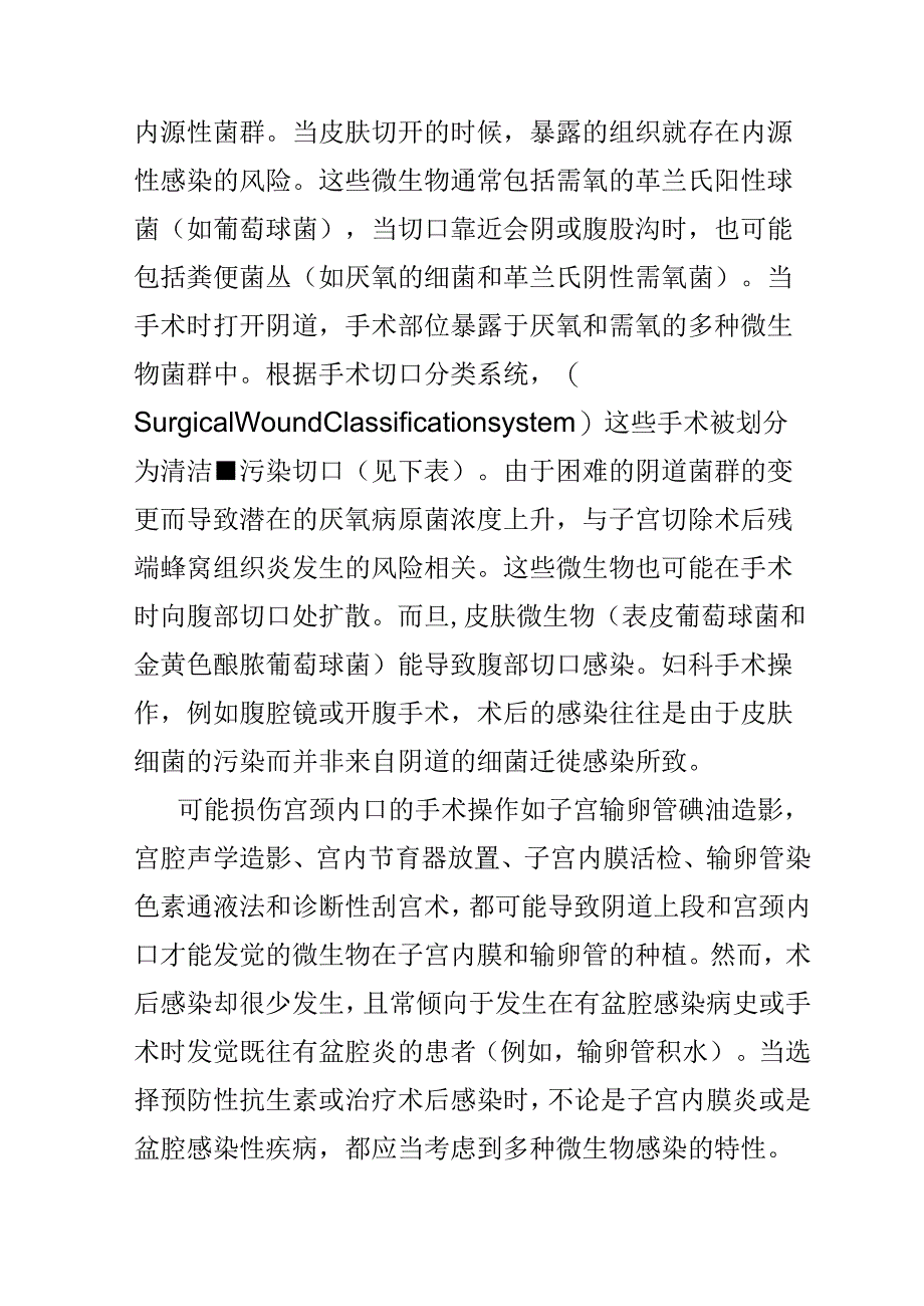 acog妇产科临床指南妇科手术预防性抗生素应用.docx_第2页