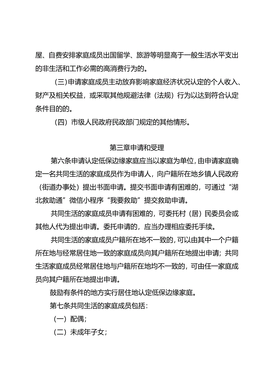 湖北省最低生活保障边缘家庭认定暂行办法（征.docx_第3页