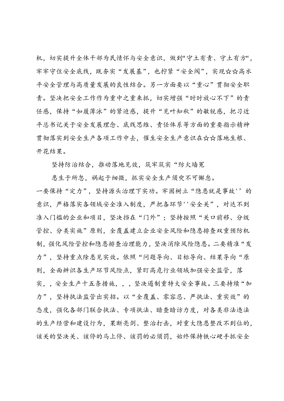 学习2024关于安全生产重要论述研讨交流发言9篇.docx_第2页