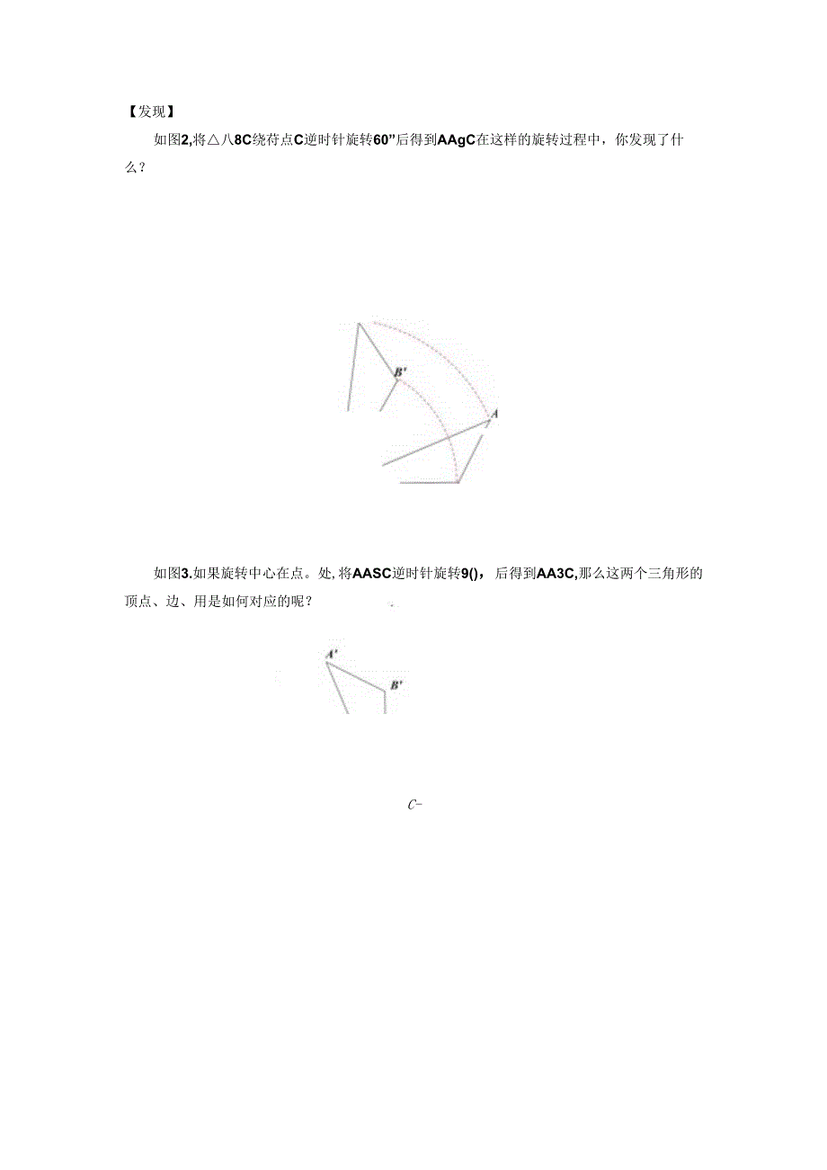 图形的旋转学案.docx_第2页