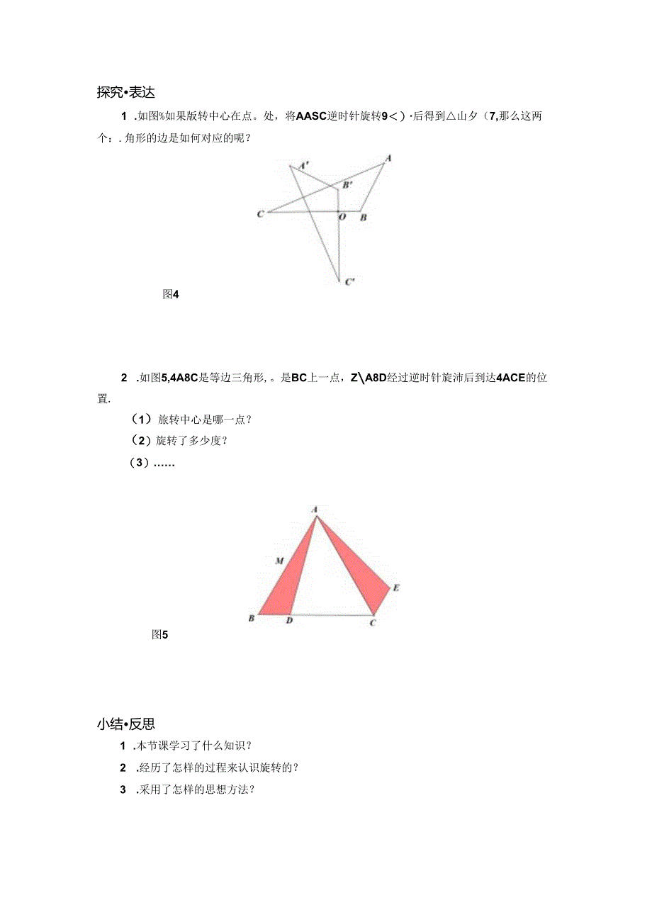 图形的旋转学案.docx_第3页