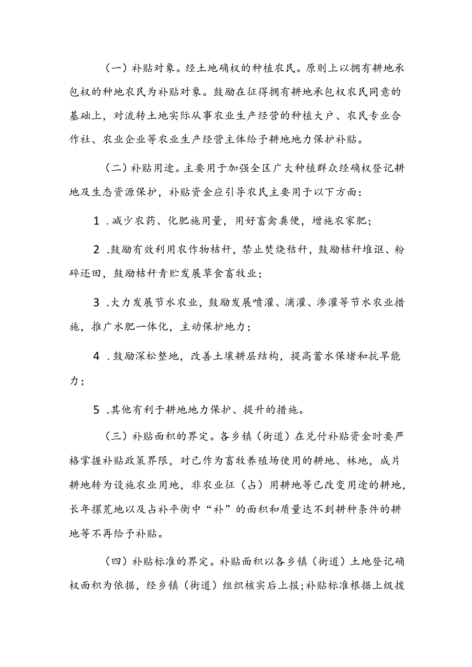 2024年耕地地力保护补贴发放工作实施方案.docx_第2页