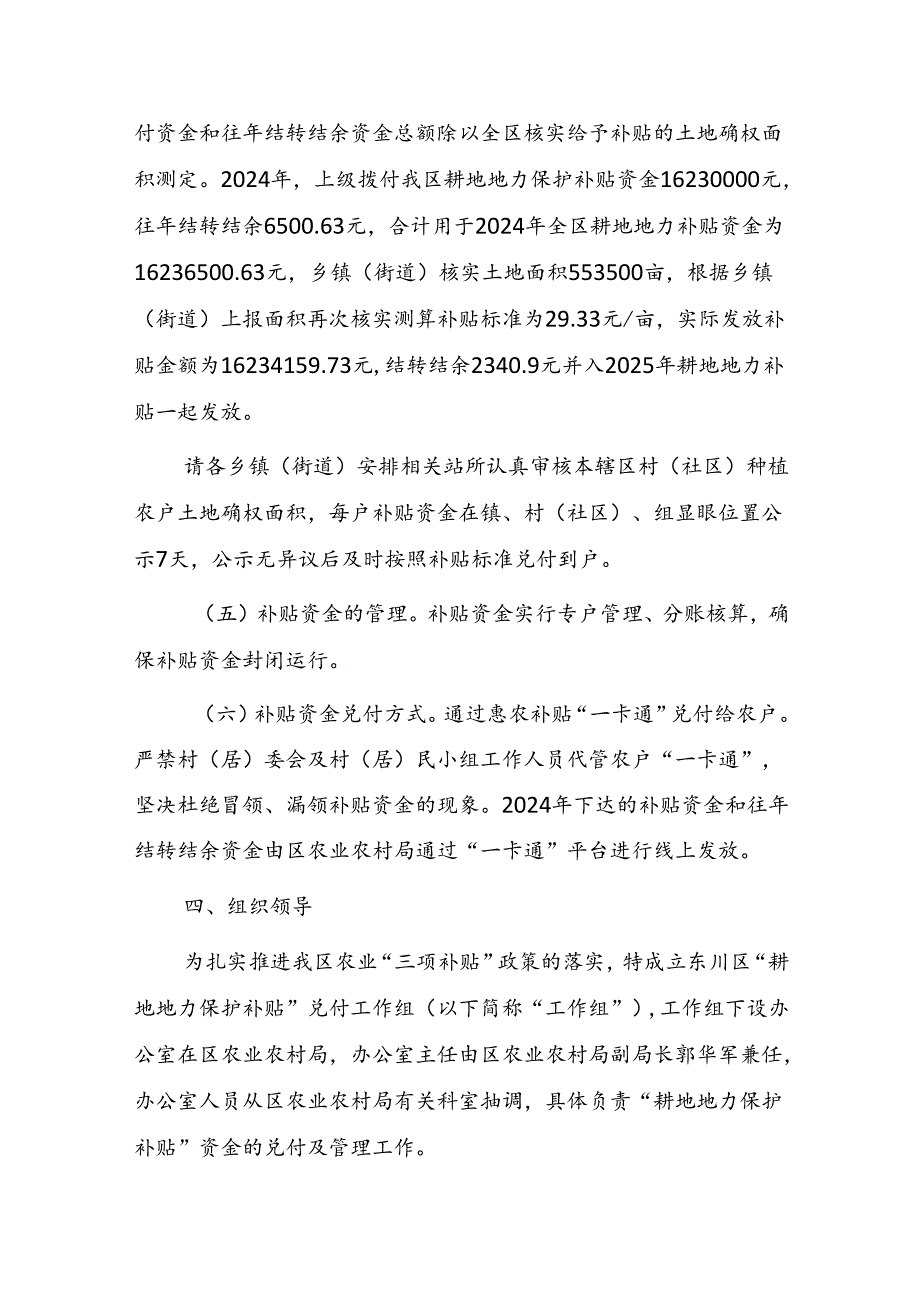 2024年耕地地力保护补贴发放工作实施方案.docx_第3页