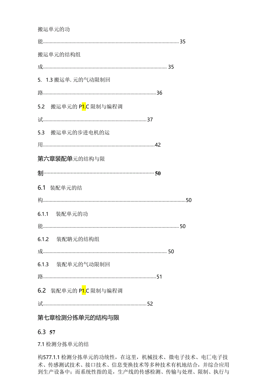 KNT-M601型-MPS模块化生产制造系统实验指导书.docx_第2页