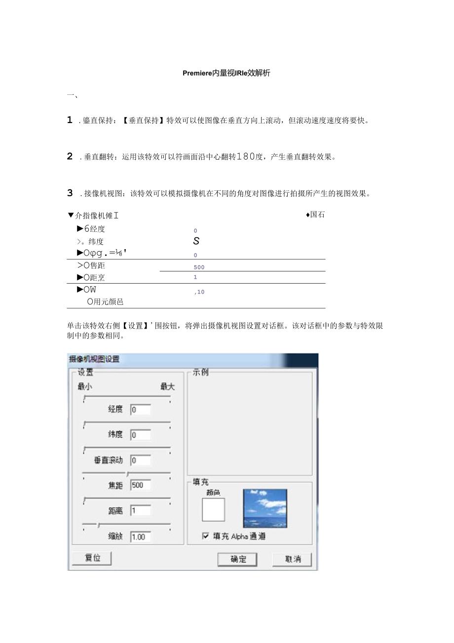 Premiere全部内置视频特效解析.docx_第1页