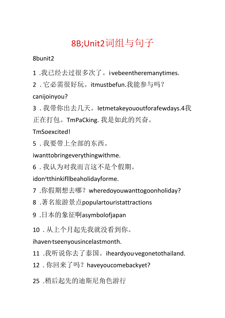 8B;Unit2词组与句子.docx_第1页