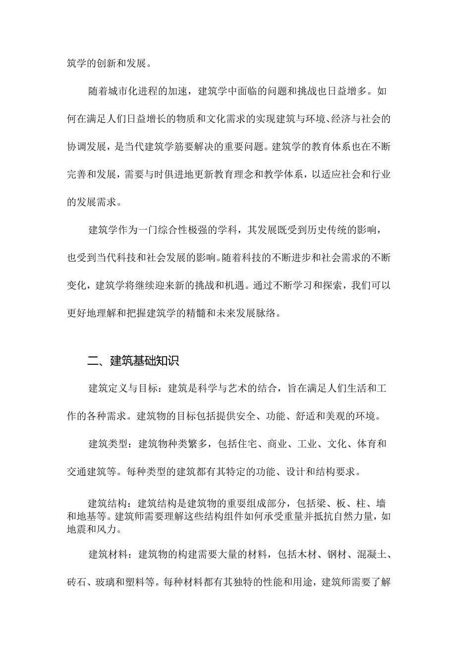 建筑专业知识.docx_第3页