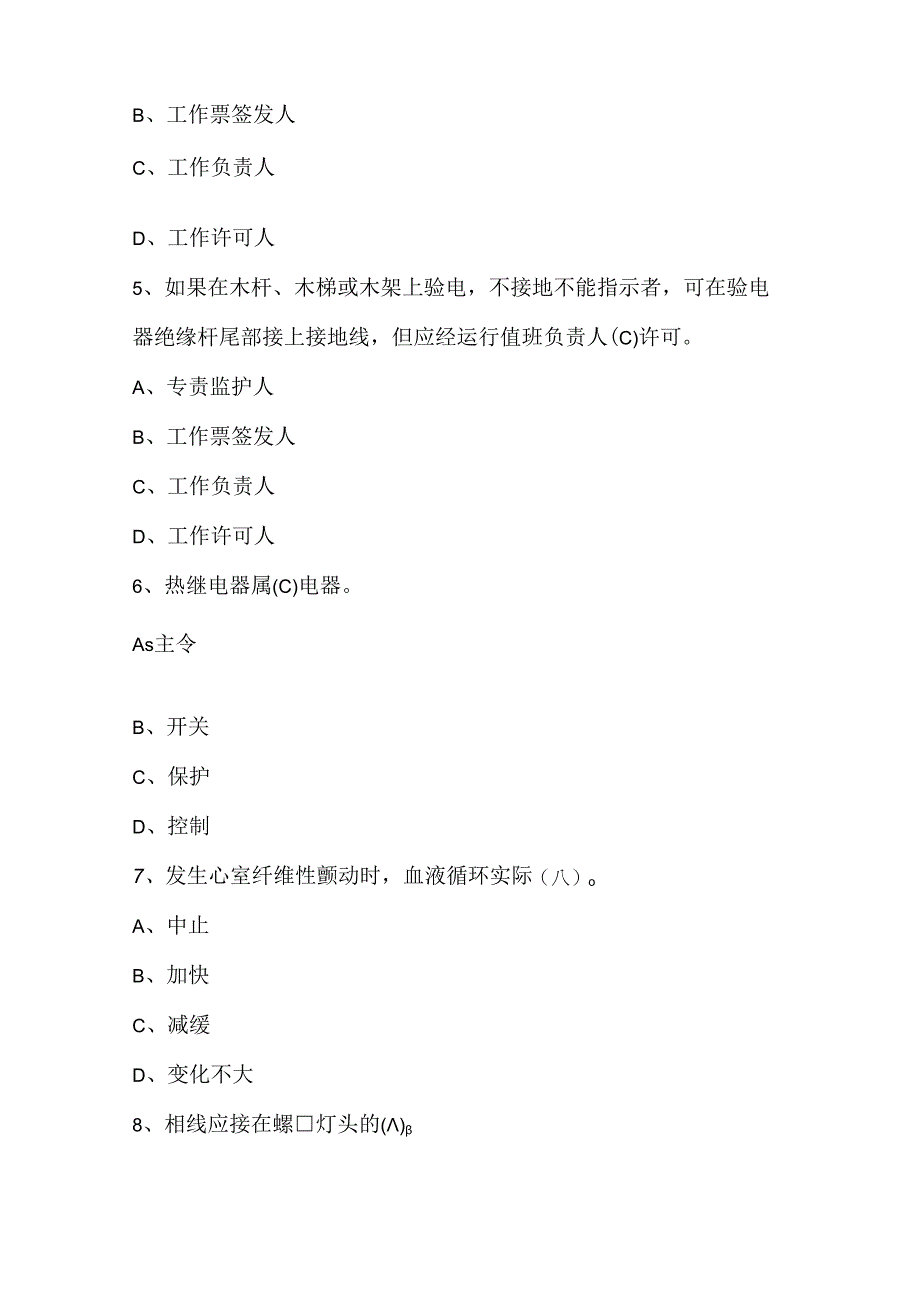 特种作业操作证低压电工作业考试题库及答案（通用版）.docx_第2页