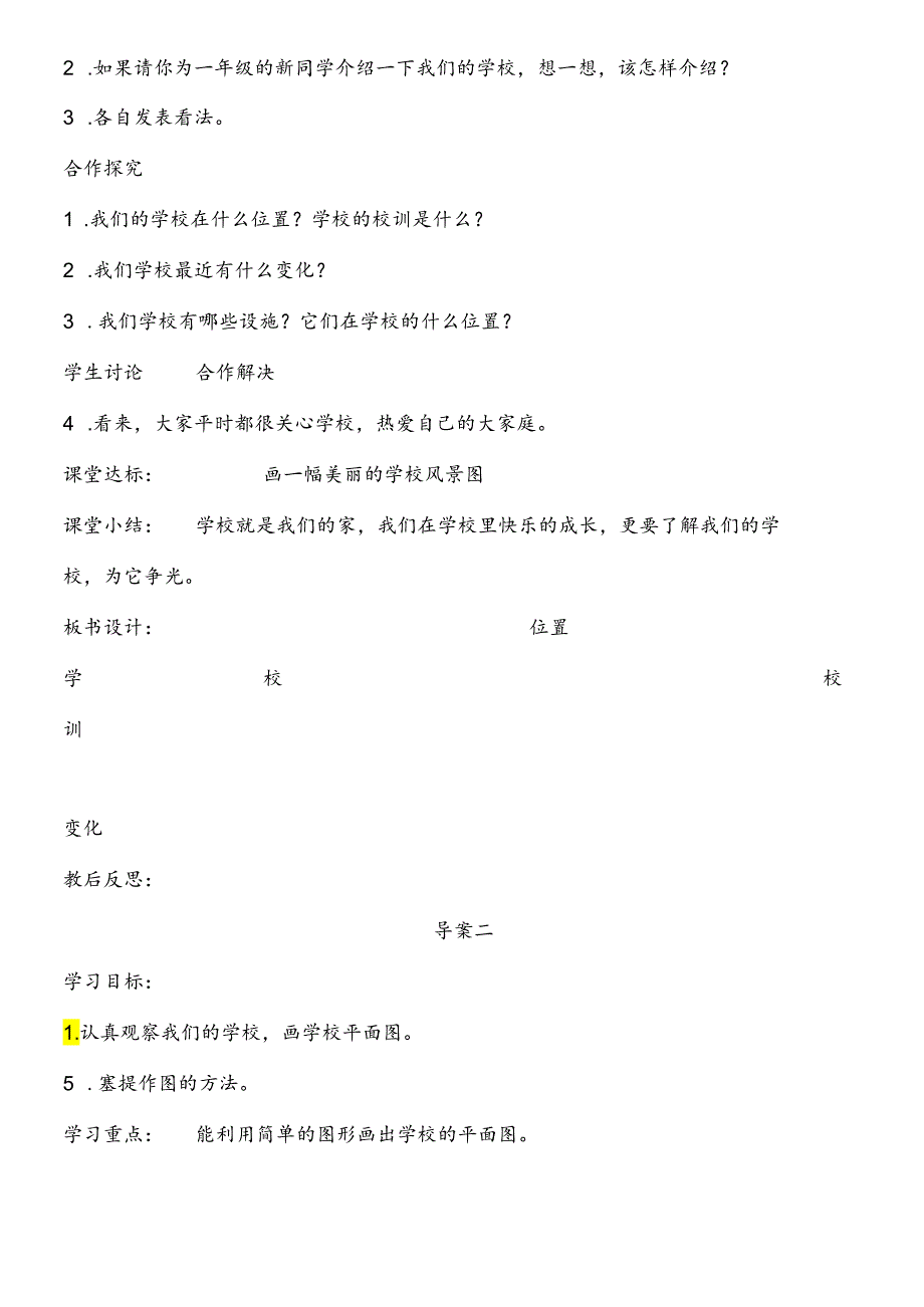 三年级下思想品德导学案2.1介绍我们的学校_未来版.docx_第2页