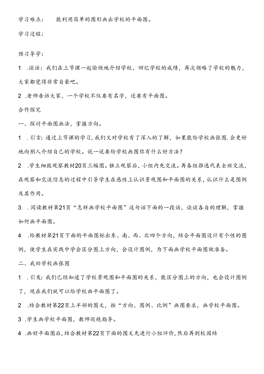 三年级下思想品德导学案2.1介绍我们的学校_未来版.docx_第3页