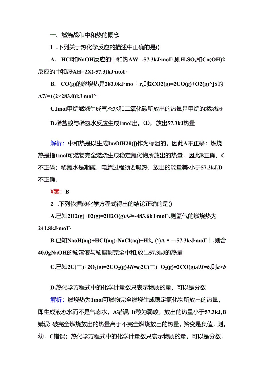 6-1-3（基础小题快练）.docx_第1页