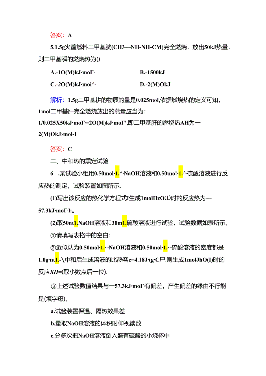 6-1-3（基础小题快练）.docx_第3页