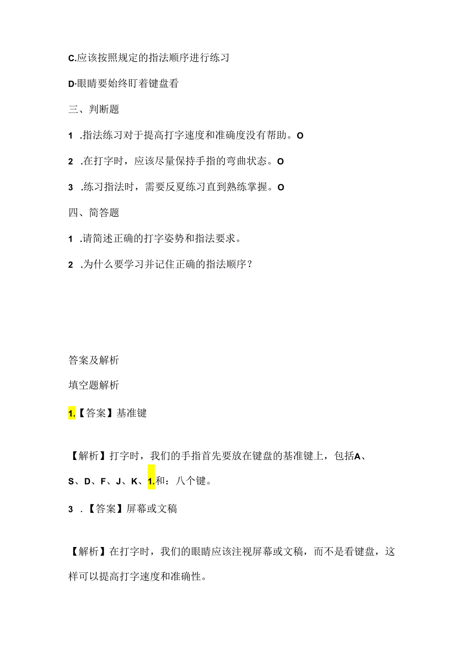 泰山版小学信息技术四年级上册《指法顺序要记清》课堂练习及课文知识点.docx_第2页