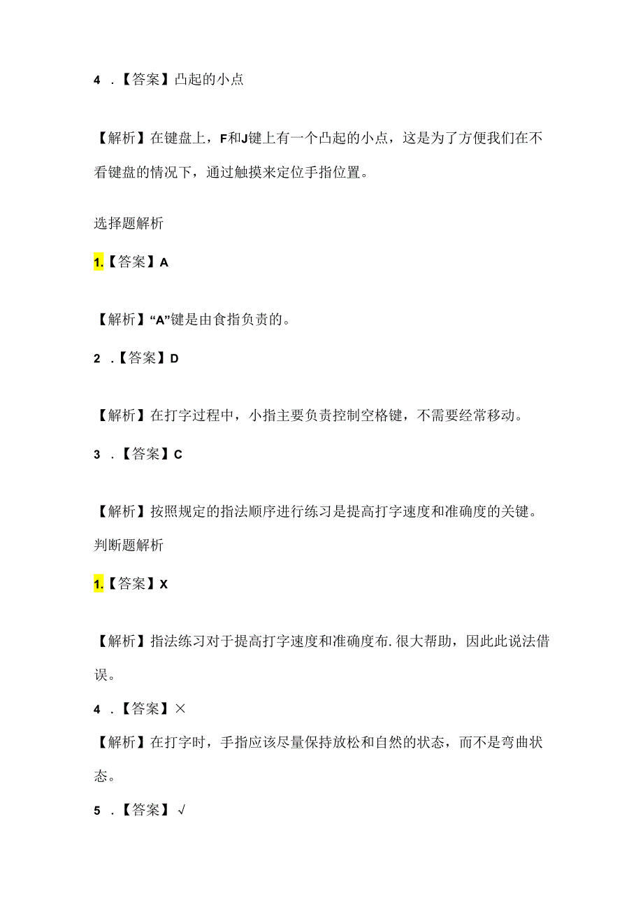 泰山版小学信息技术四年级上册《指法顺序要记清》课堂练习及课文知识点.docx_第3页