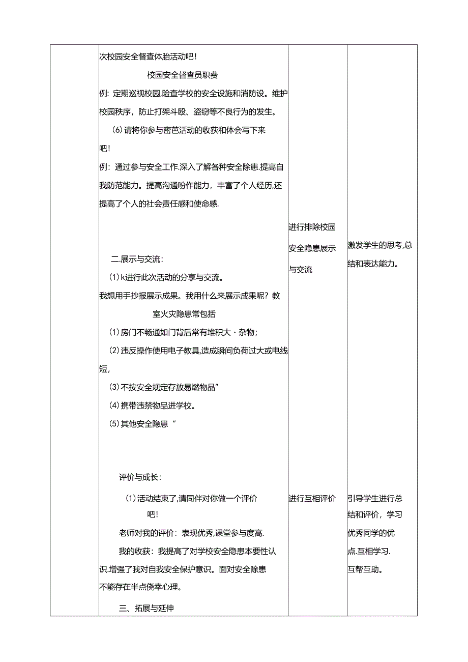 3.2居安思危系校园活动二 排除校园安全隐患 教案 辽海版综合实践活动七年级上册.docx_第3页