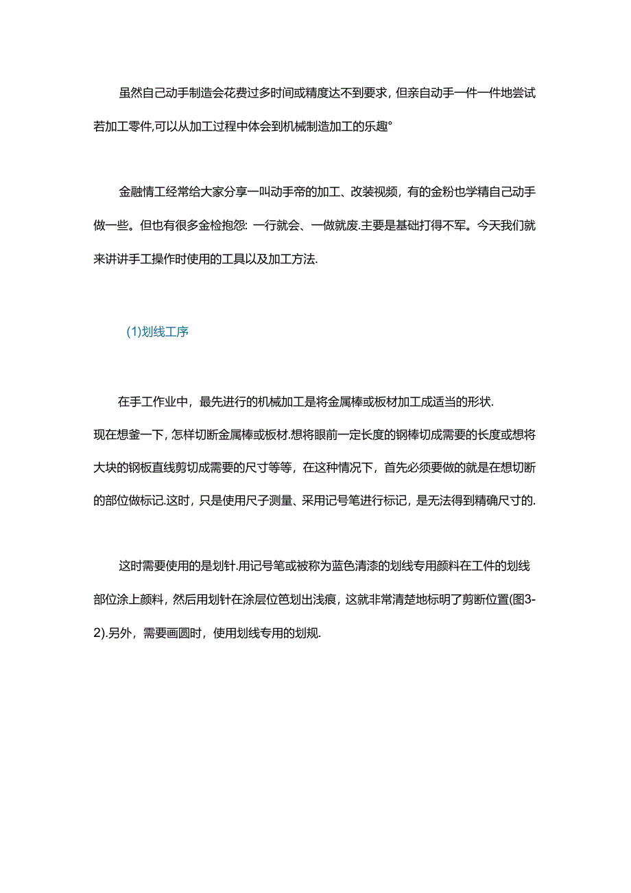 如何变身动手帝快来学一学.docx_第1页