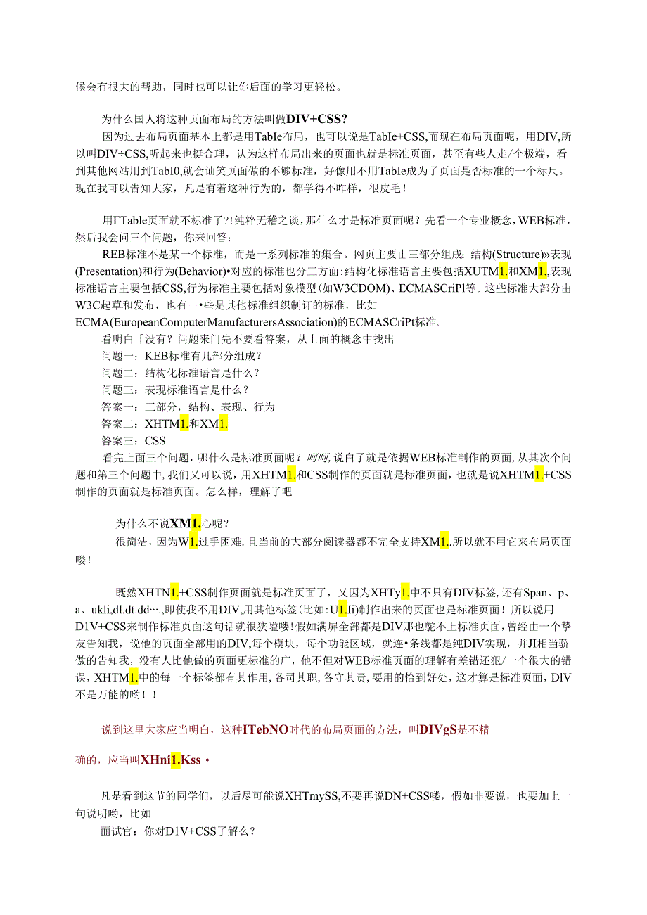 DIVCSS基础教程全攻略.docx_第2页