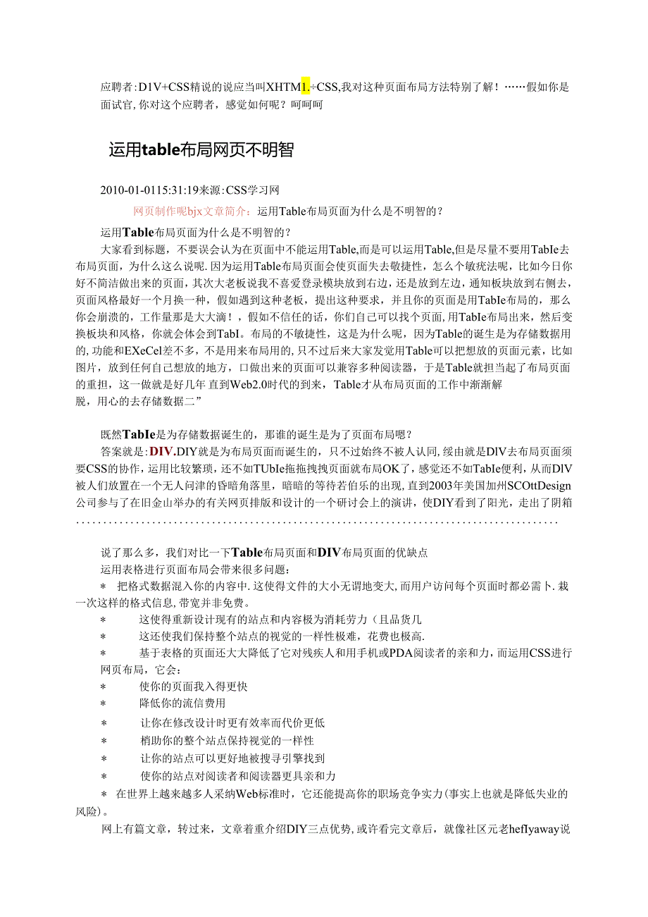 DIVCSS基础教程全攻略.docx_第3页