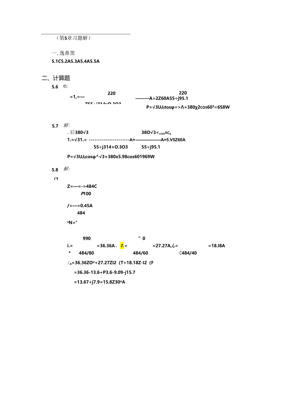 电工与电子技术 习题答案 第5章习题解.docx_第1页