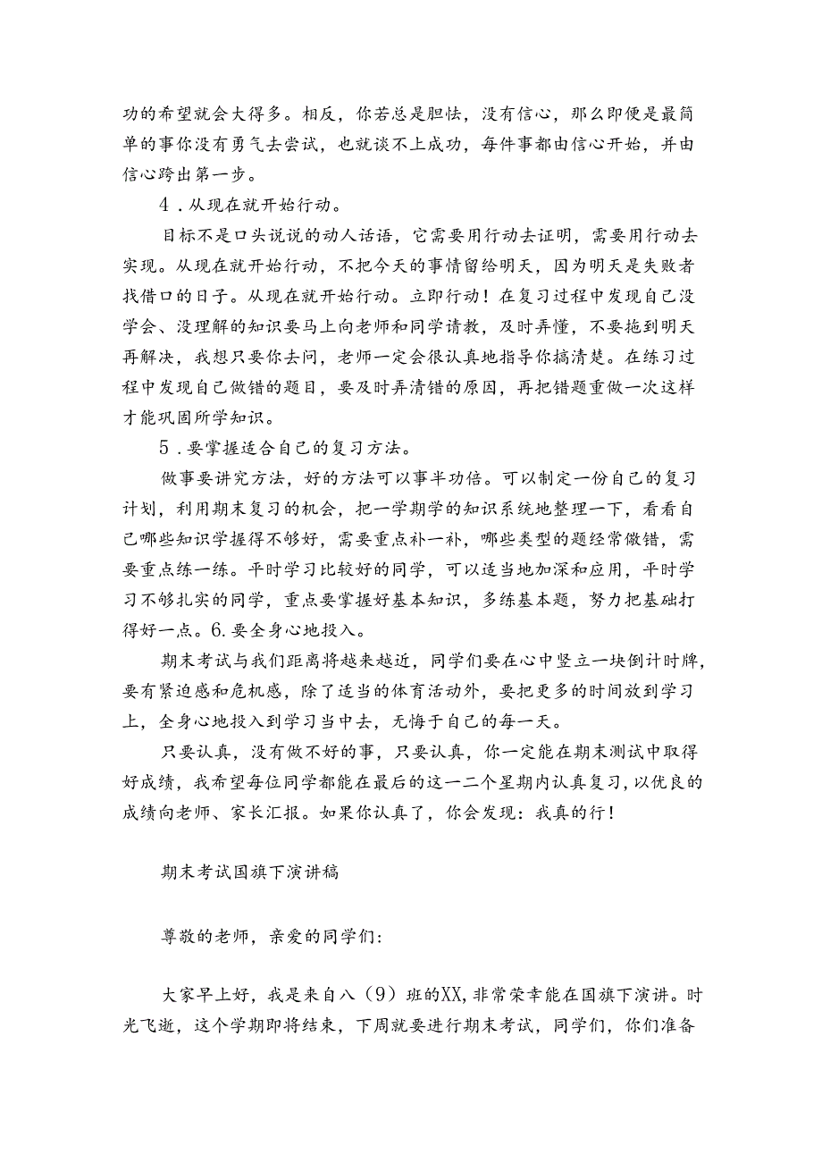 期末考试国旗下演讲稿.docx_第2页