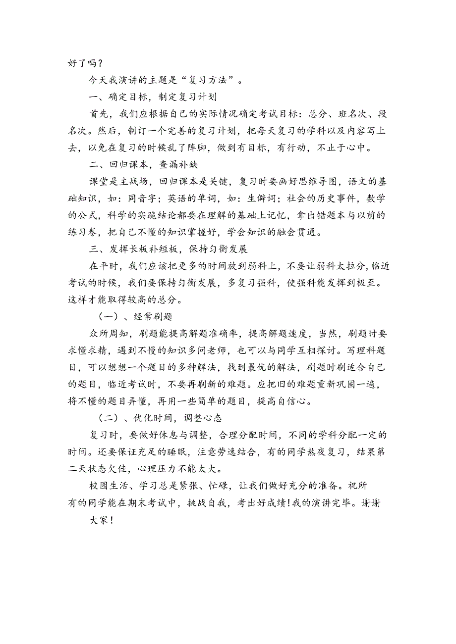 期末考试国旗下演讲稿.docx_第3页