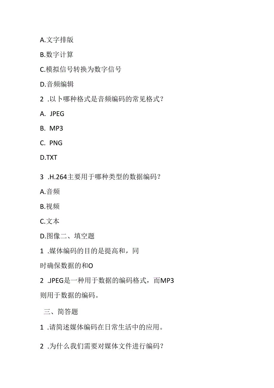 浙教版信息技术小学三年级下册《感知媒体编码》知识点及课堂练习.docx_第2页