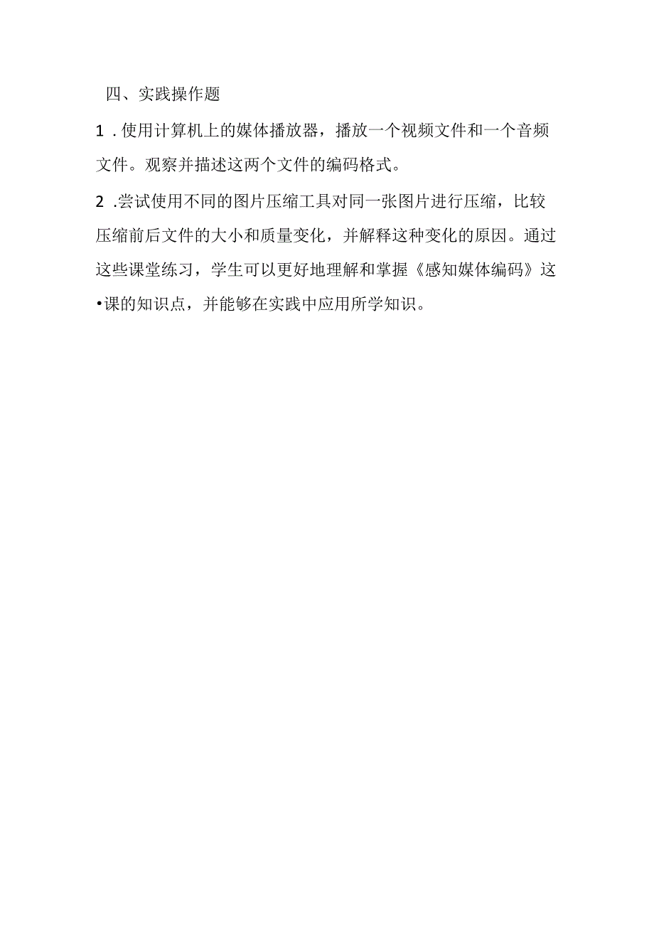 浙教版信息技术小学三年级下册《感知媒体编码》知识点及课堂练习.docx_第3页