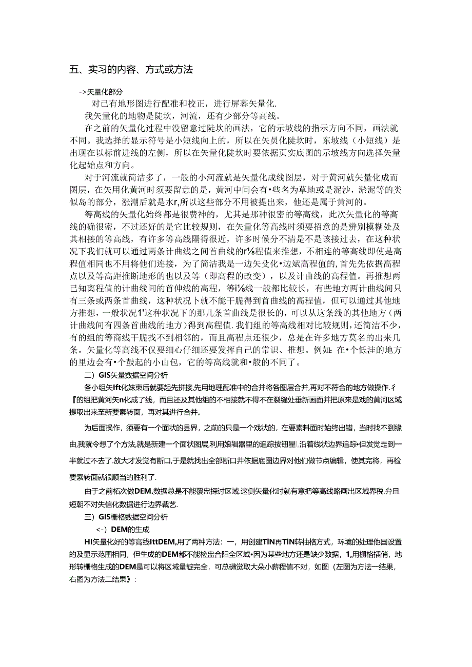 GIS应用综合实习.docx_第1页