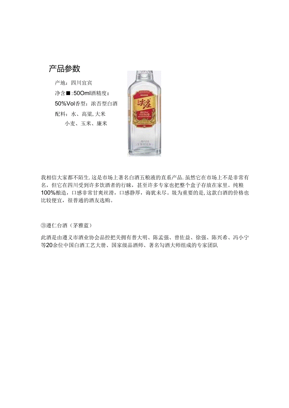 我国5种优级“放心酒”都是100%纯粮原酿好喝不贵你喝过谁.docx_第3页