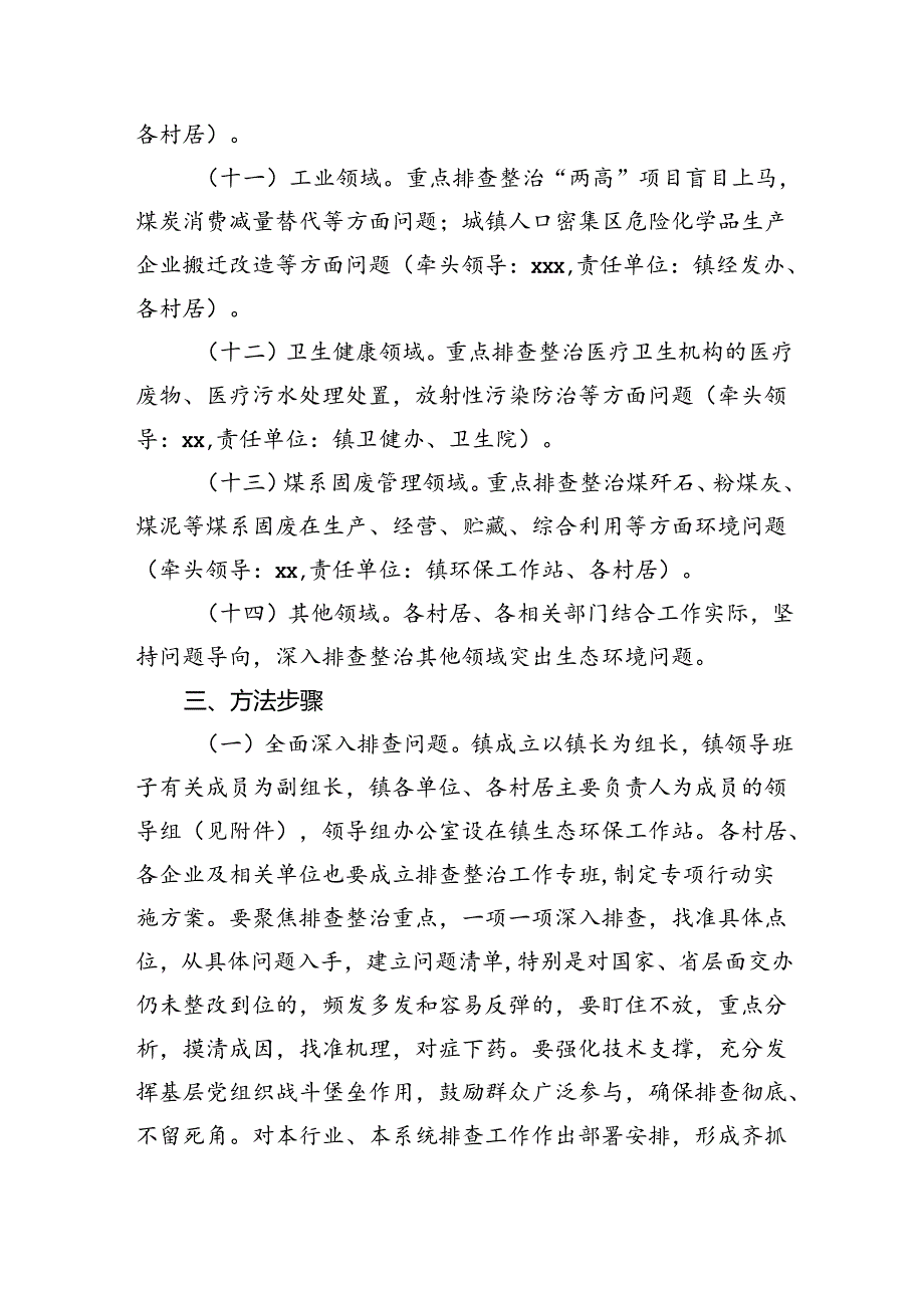 镇排查整治突出生态环境问题工作方案.docx_第3页