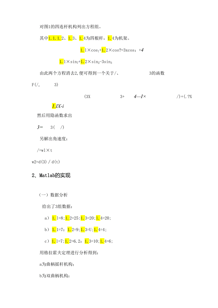 matlab四连杆带代码.docx_第3页