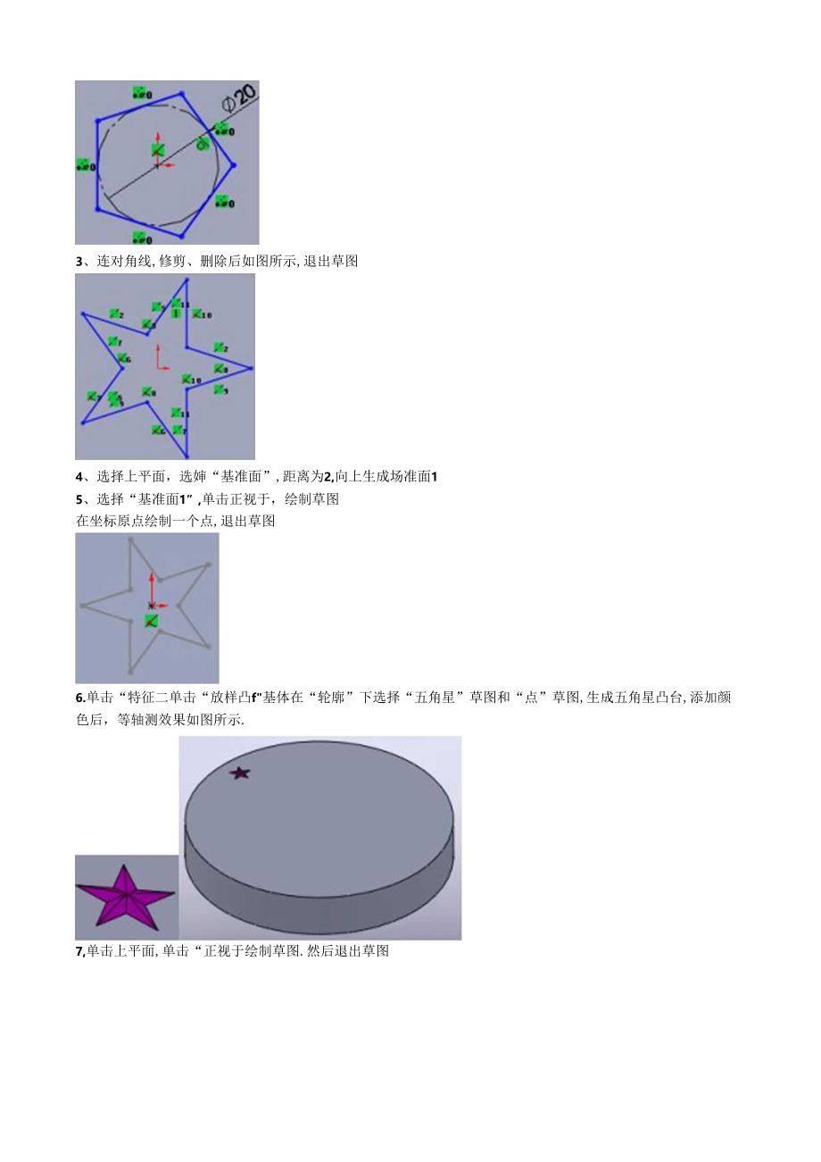 Solidworks训练 五角星八卦(曲线驱动的阵列).docx_第2页