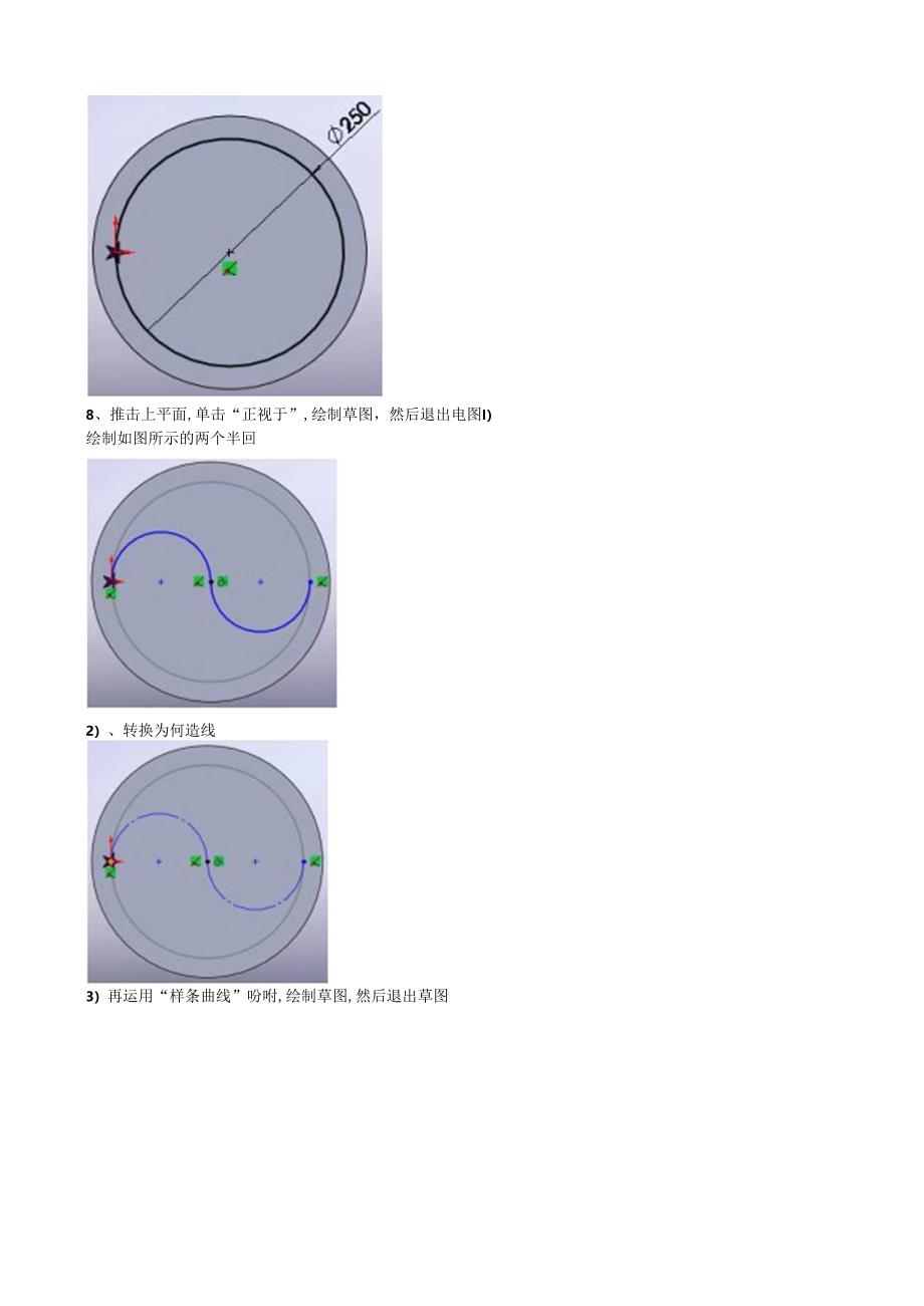 Solidworks训练 五角星八卦(曲线驱动的阵列).docx_第3页