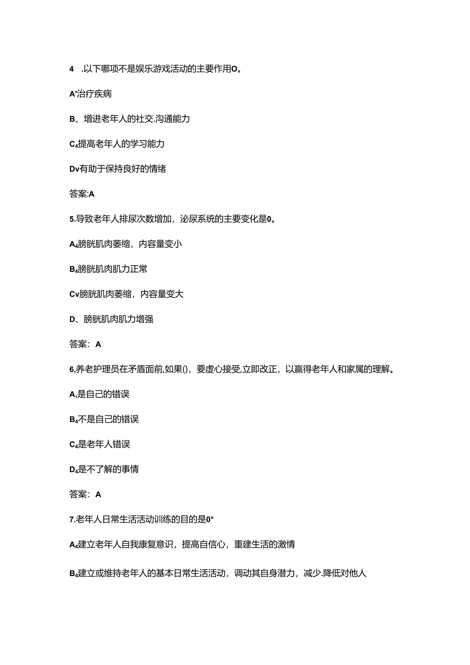 2024年中级养老护理员职业鉴定考试题库大全-上（单选题汇总）.docx_第3页