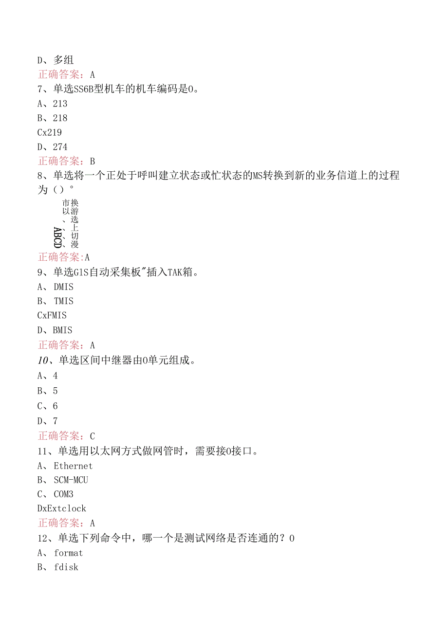 铁路通信工（无线维护）考点巩固.docx_第3页