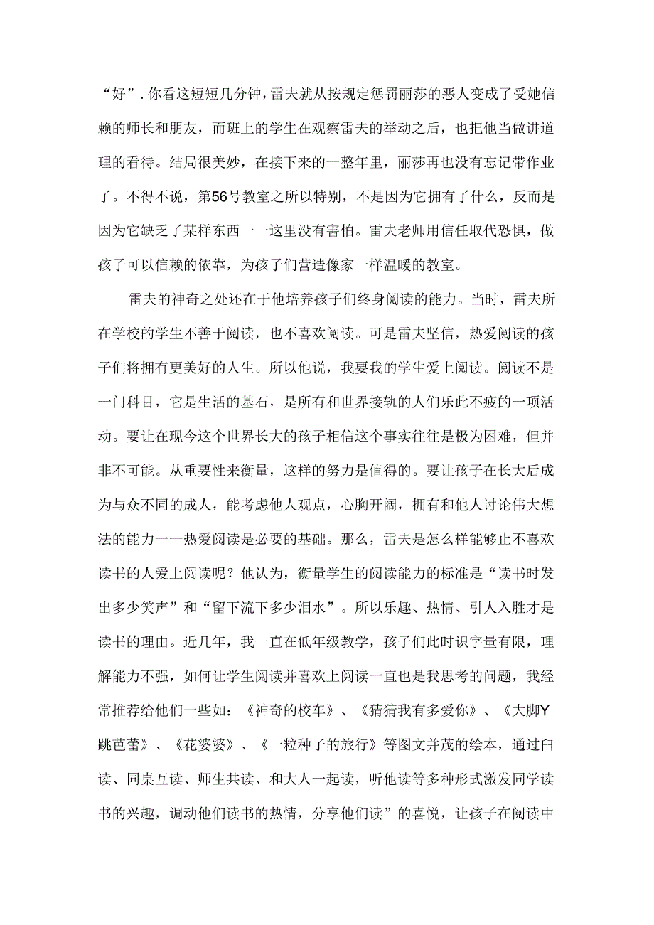 读悟行阅丰富悦成长--《第56号教室的奇迹》读书心得.docx_第2页