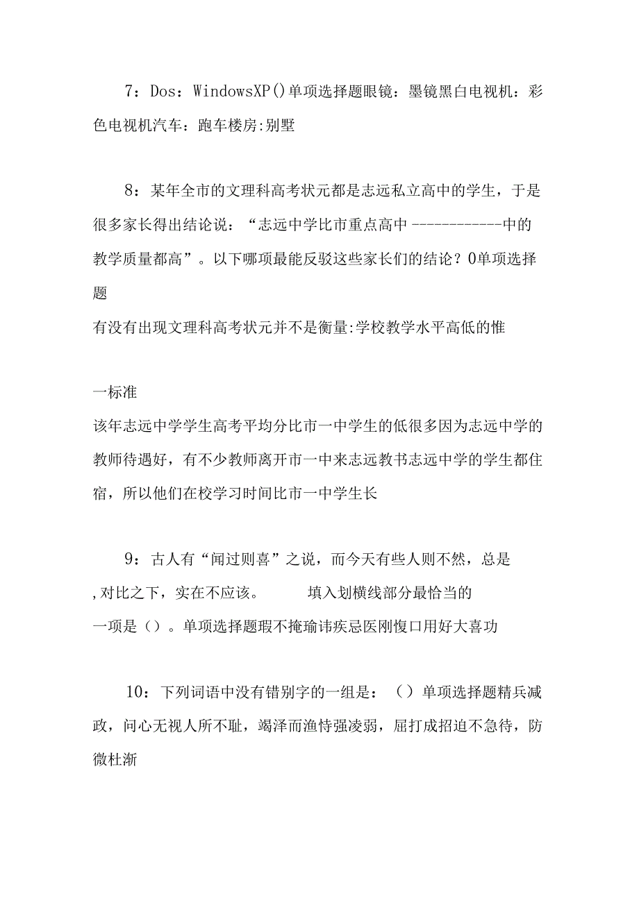 事业单位招聘考试复习资料-东坡事业单位招聘2017年考试真题及答案解析【word打印版】_1.docx_第2页