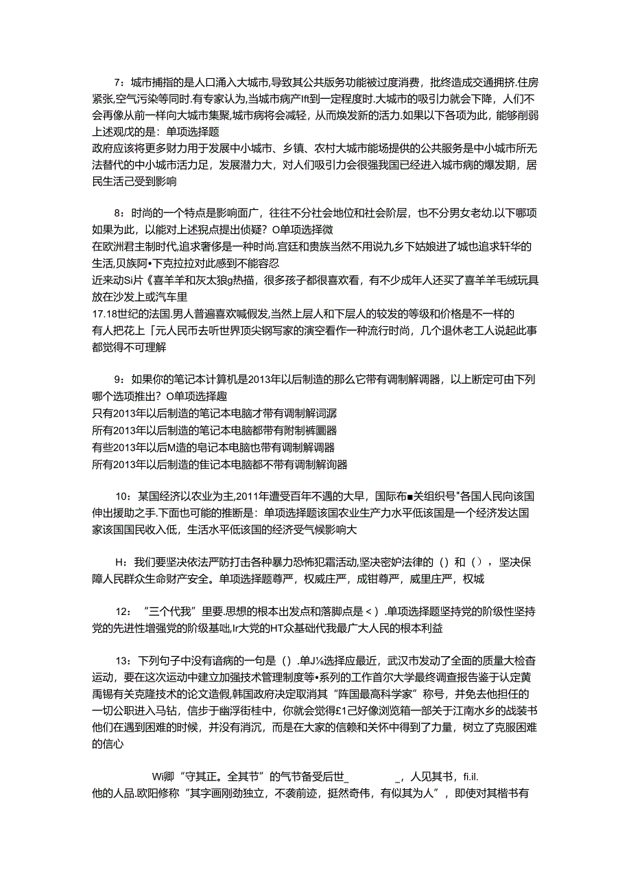 事业单位招聘考试复习资料-上高2016年事业编招聘考试真题及答案解析【word版】.docx_第2页