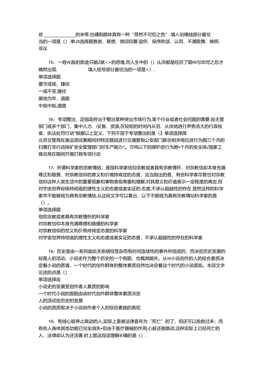 事业单位招聘考试复习资料-上高2016年事业编招聘考试真题及答案解析【word版】.docx_第3页