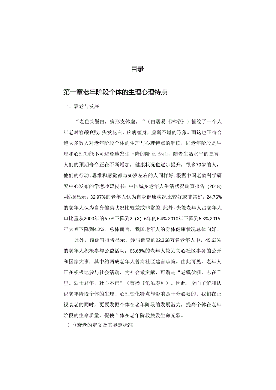 老年心理健康评估与干预手册.docx_第1页