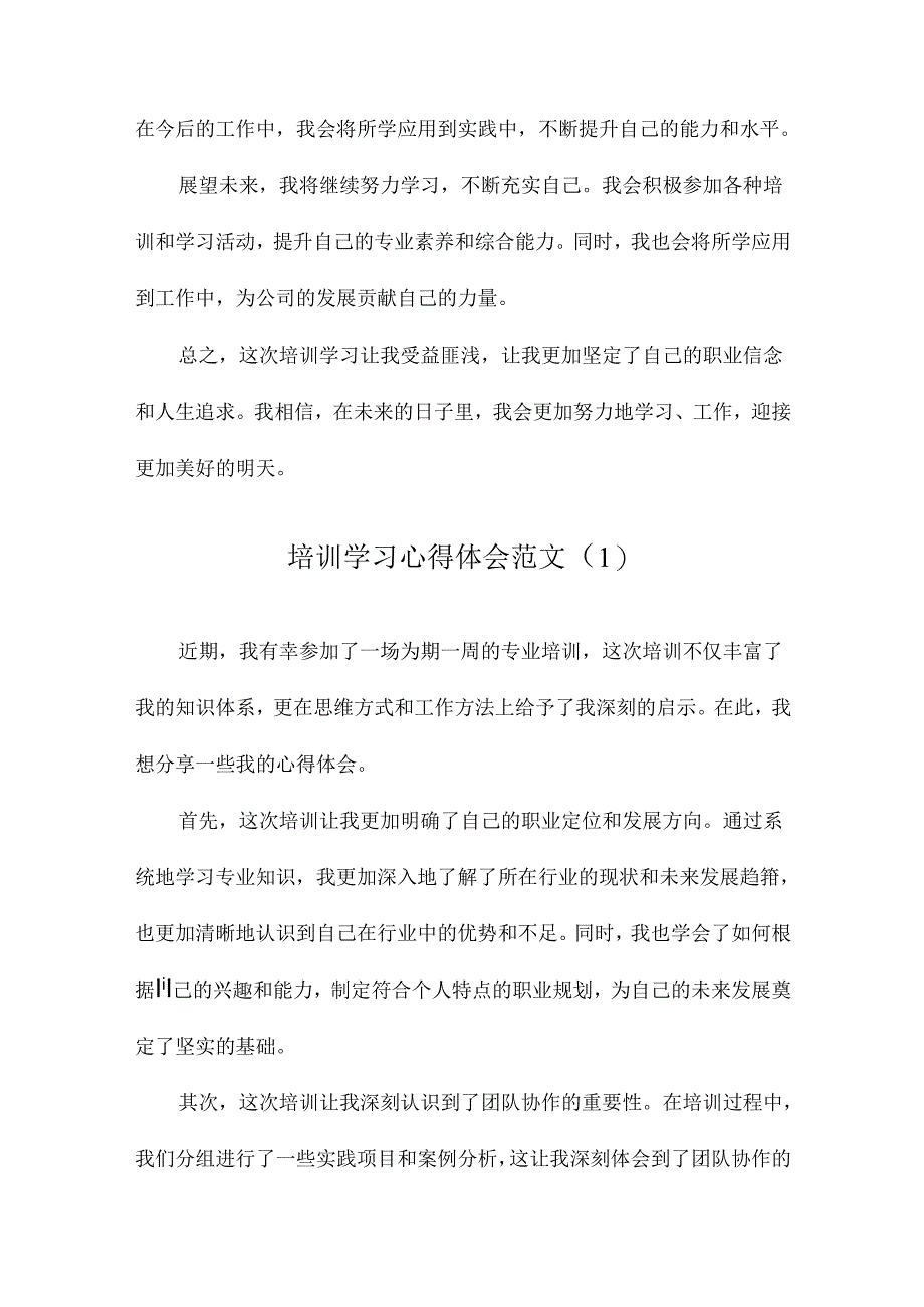 培训学习心得体会范文.docx_第2页