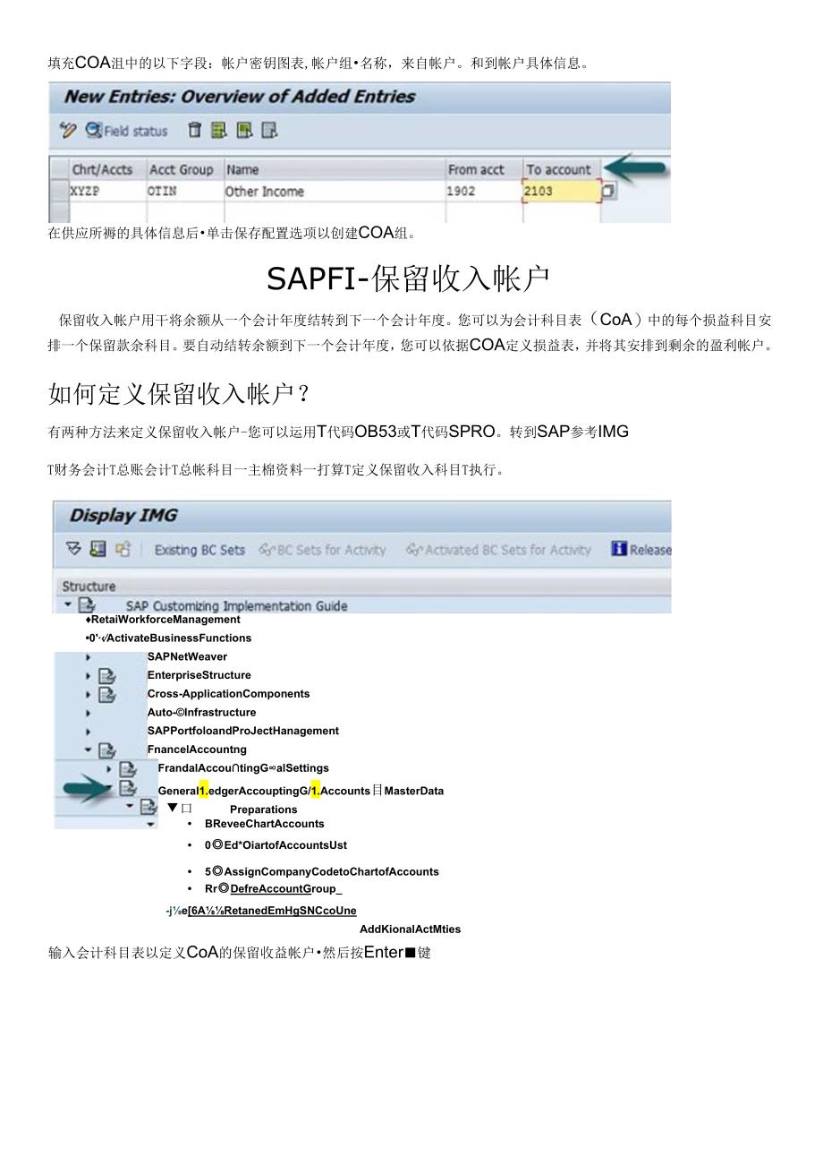 SAP FICO - 快速指南.docx_第3页