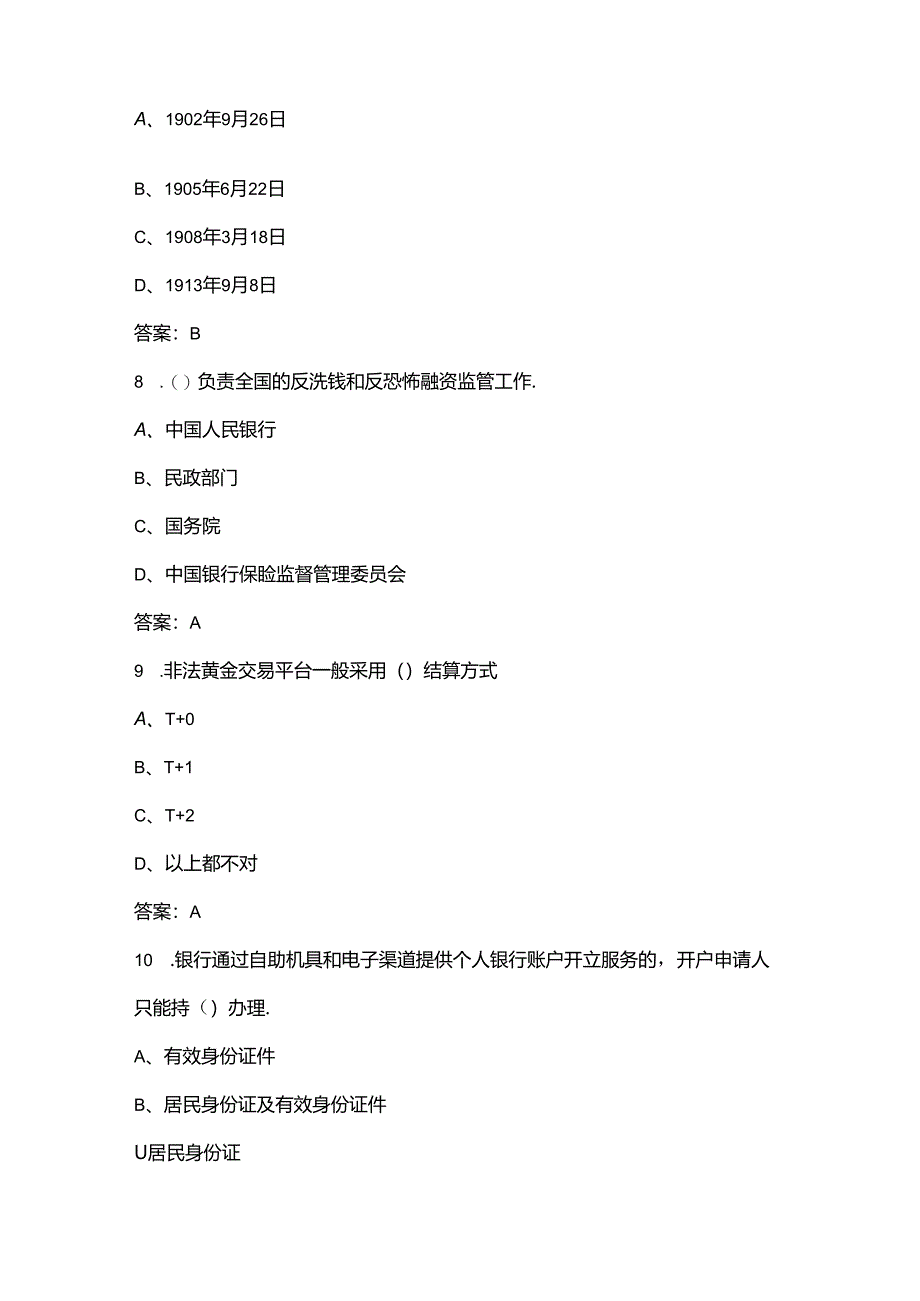 2024年吉林省反洗钱知识竞赛考试题库500多题（含答案）.docx_第3页