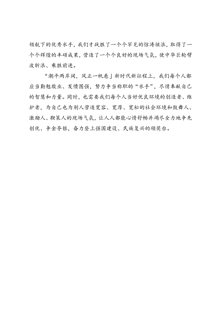 从杭州亚运会现场气氛说起.docx_第3页