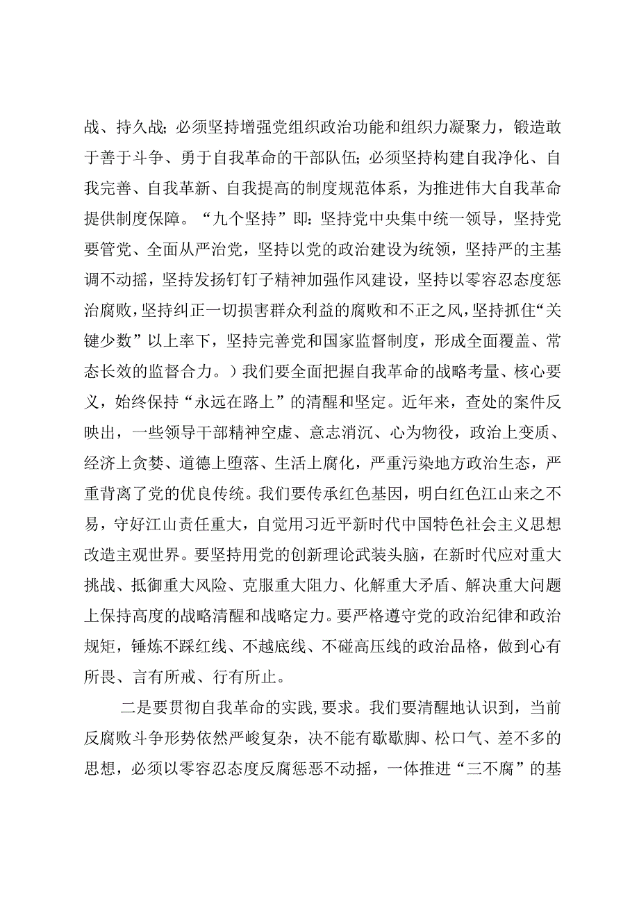 多篇汇编2024年度学习党纪学习教育的心得体会（研讨材料）.docx_第2页