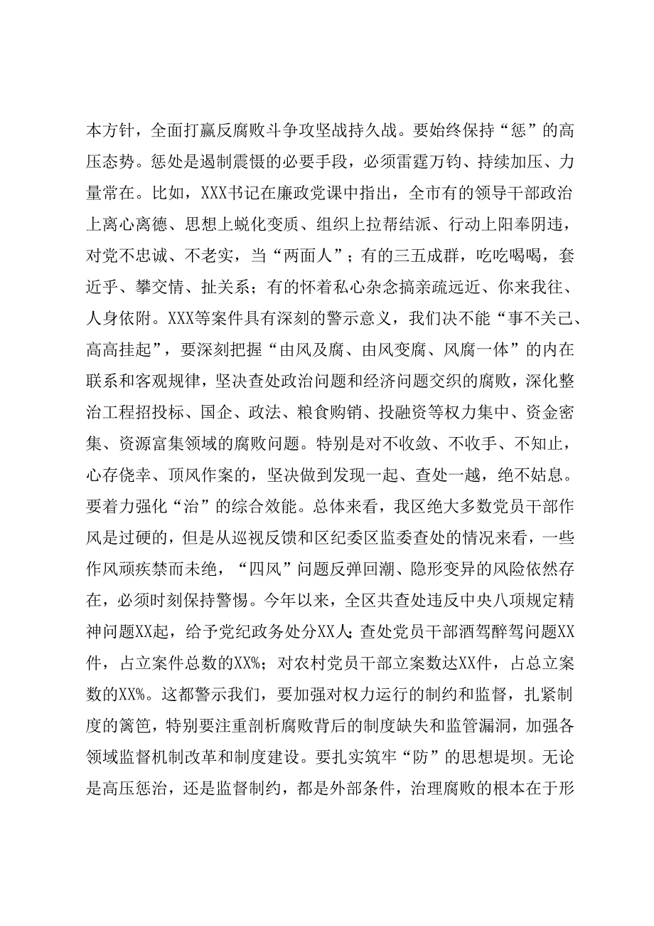 多篇汇编2024年度学习党纪学习教育的心得体会（研讨材料）.docx_第3页